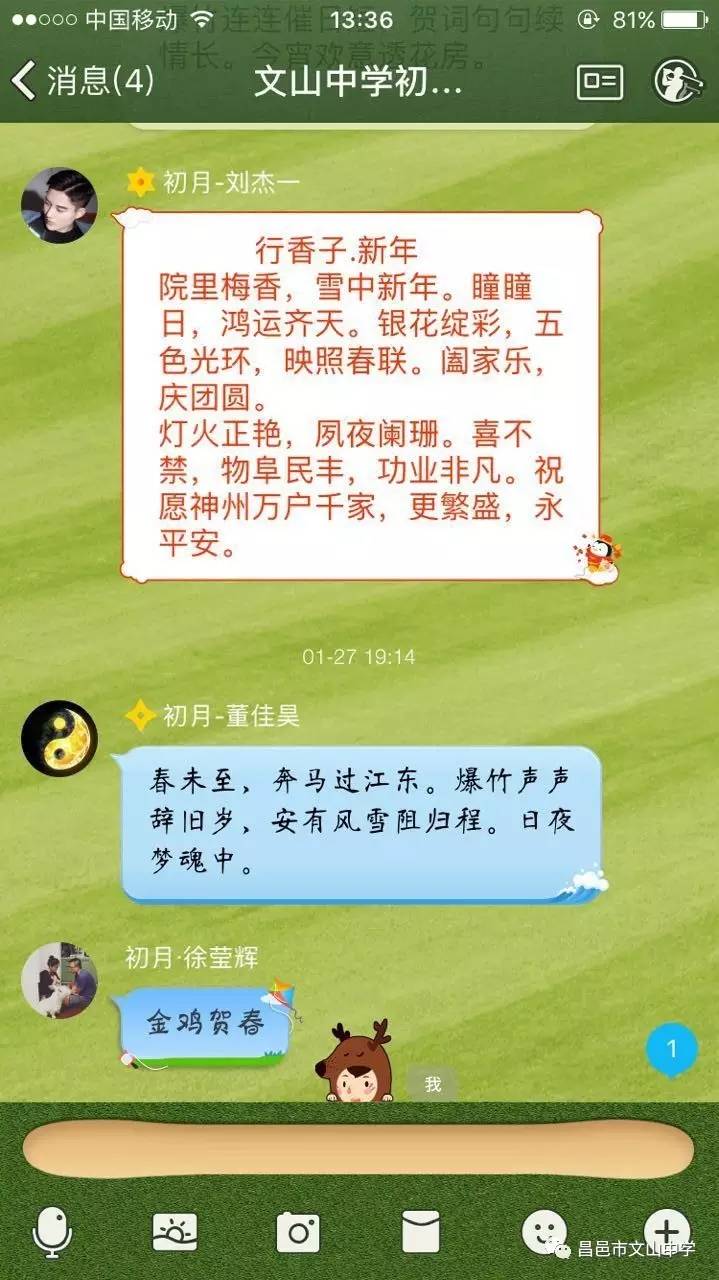 除夕之夜，我校初月文学社的同学们诗词贺新年！