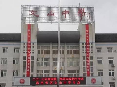 2017年高考专题五:高考季 | 高考,我们来了!