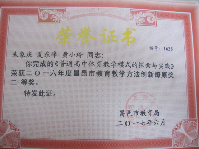 我校多名教师获得昌邑市创新燎原奖