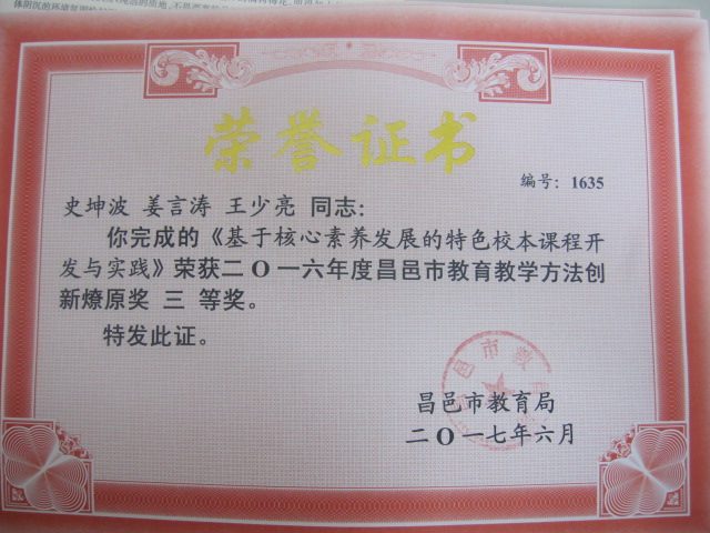 我校多名教师获得昌邑市创新燎原奖