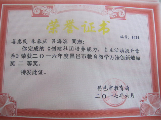 我校多名教师获得昌邑市创新燎原奖