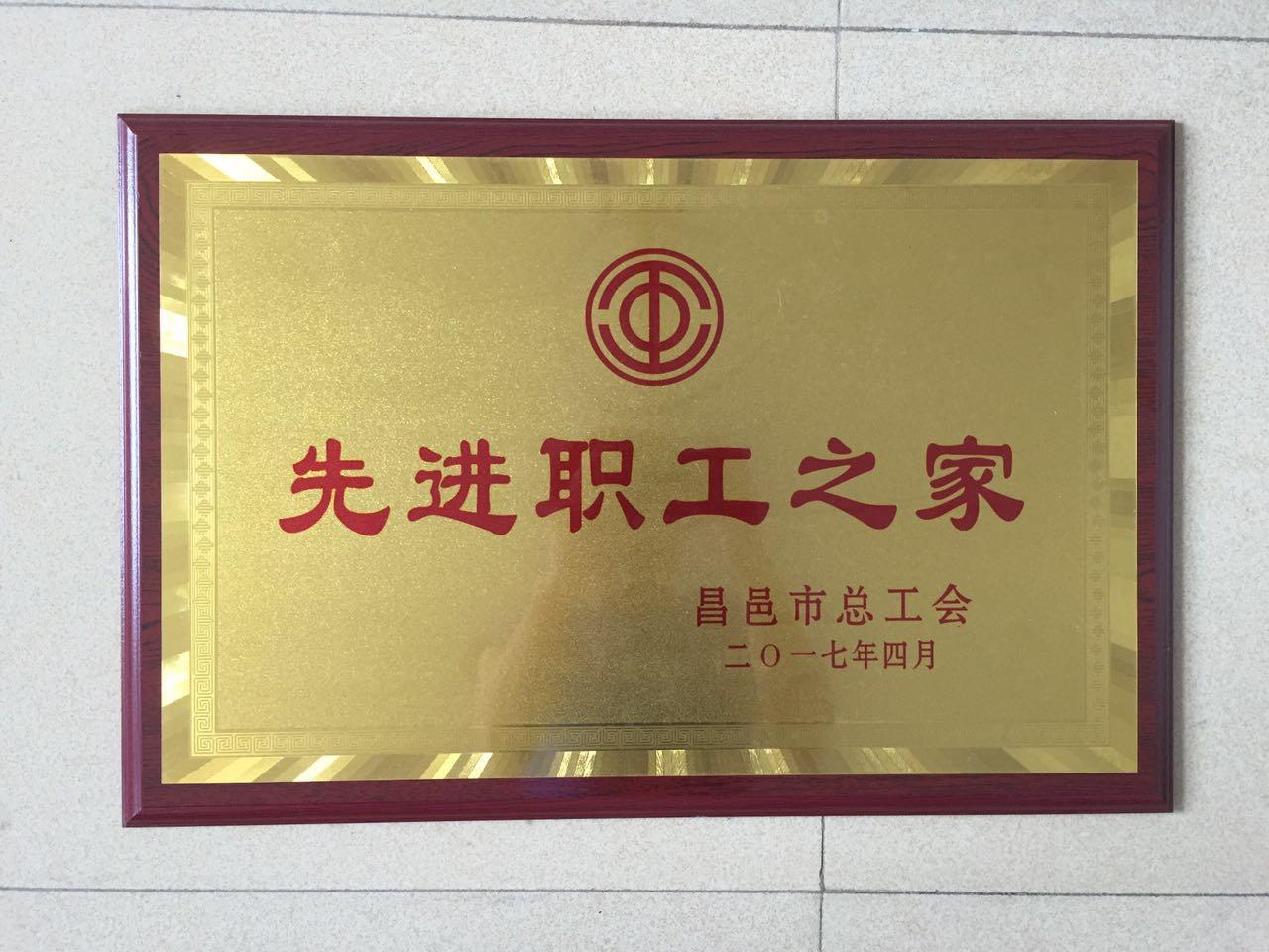 我校荣获昌邑市“先进职工之家”称号