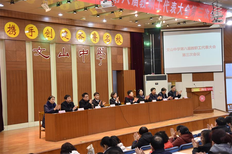 民主治校 | 我校召开第八届教职工代表大会第三次会议