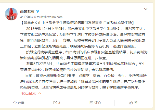 昌邑市文山中学部分学生感染诺如病毒引发肠胃炎 目前整体态势平稳