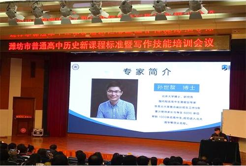 校园新闻 | 潍坊市普通高中历史新课程标准暨写作技能培训会议在我校召开!