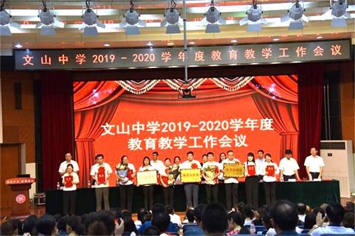 文化引领是立德树人的关键所在——我校新学年教育教学工作会议召开!