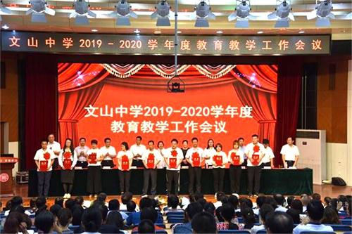 文化引领是立德树人的关键所在——我校新学年教育教学工作会议召开!