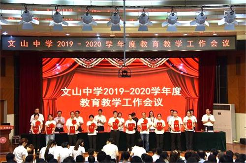 文化引领是立德树人的关键所在——我校新学年教育教学工作会议召开!