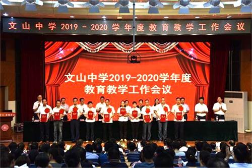 文化引领是立德树人的关键所在——我校新学年教育教学工作会议召开!