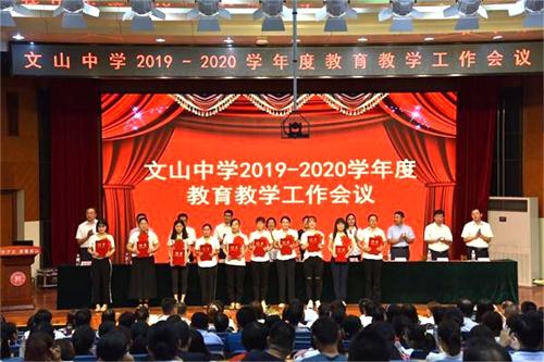 文化引领是立德树人的关键所在——我校新学年教育教学工作会议召开!