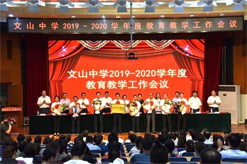 文化引领是立德树人的关键所在——我校新学年教育教学工作会议召开!