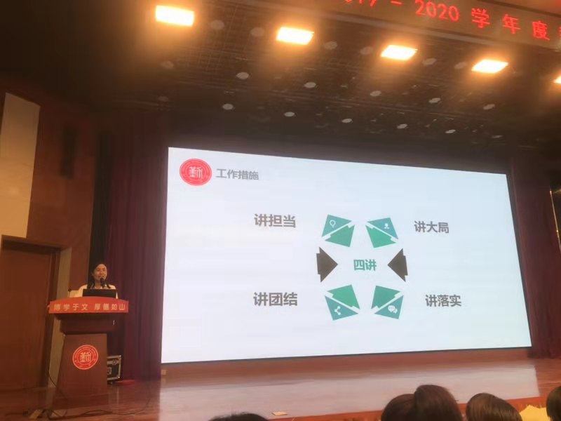 文化引领是立德树人的关键所在——我校新学年教育教学工作会议召开!