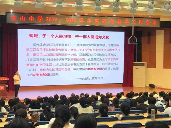 文化引领是立德树人的关键所在——我校新学年教育教学工作会议召开!