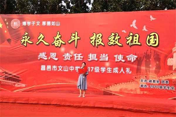 献礼华诞 | 我校2017级成人礼:永久奋斗,报效祖国!