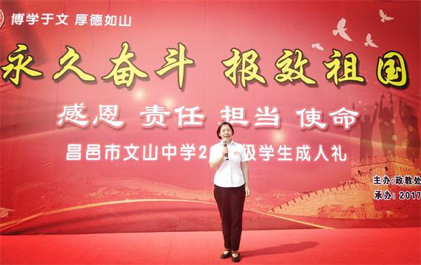 献礼华诞 | 我校2017级成人礼:永久奋斗,报效祖国!