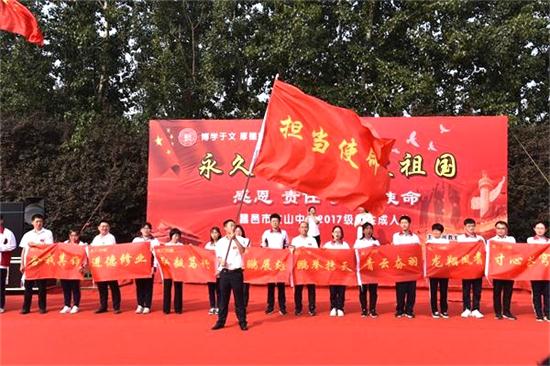 献礼华诞 | 我校2017级成人礼:永久奋斗,报效祖国!