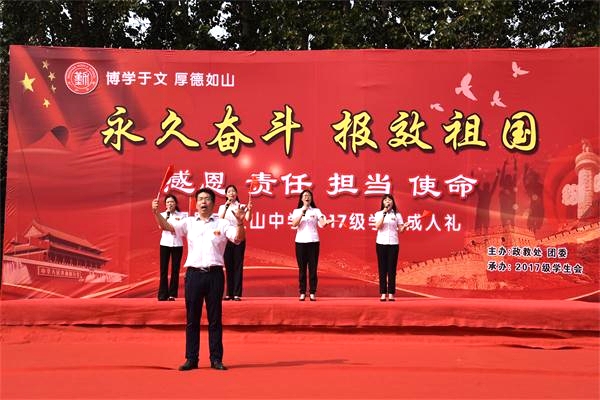 献礼华诞 | 我校2017级成人礼:永久奋斗,报效祖国!