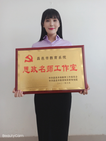 我校被评为“先进基层党组织”、“思政名师工作室”！