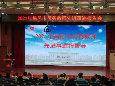 榜样的力量 | 昌邑市优秀教师先进事迹报告会在文山中学举行!