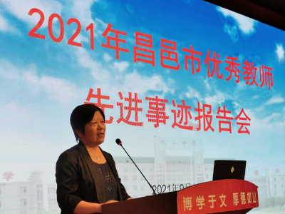 榜样的力量 | 昌邑市优秀教师先进事迹报告会在文山中学举行!