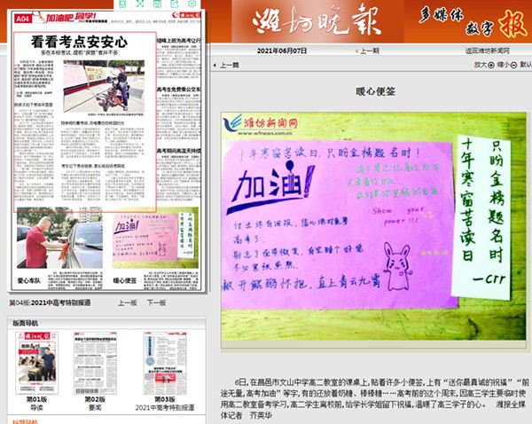 《潍坊晚报》高考特刊报道我校助力高考