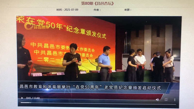 昌邑电视台报道在我校举办在党50年老教师授牌活动