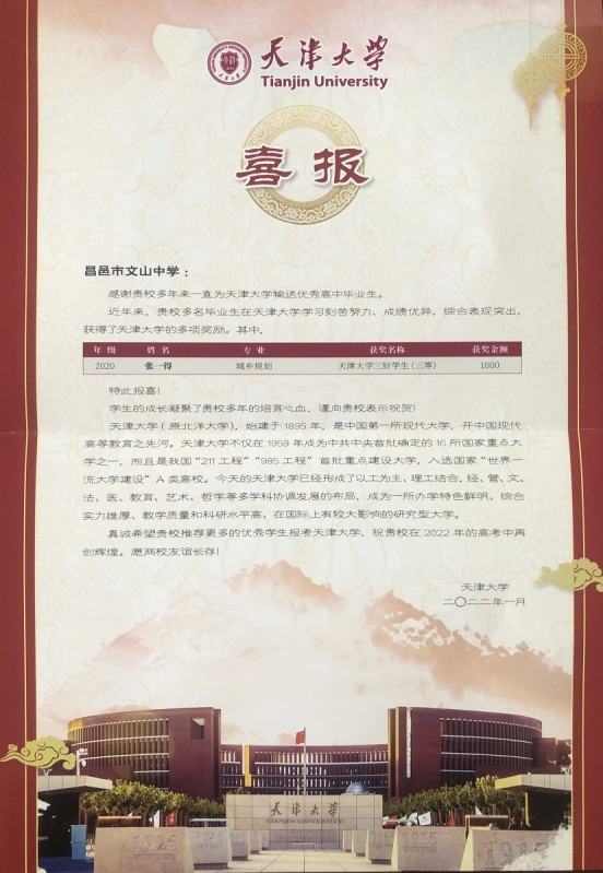 天津大学发来喜报！
